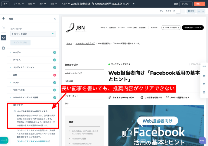 ブログ記事の編集-Web担当者向け「Facebook活用の基本とヒント」