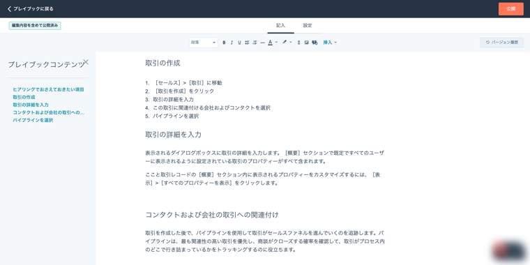 プレイブック