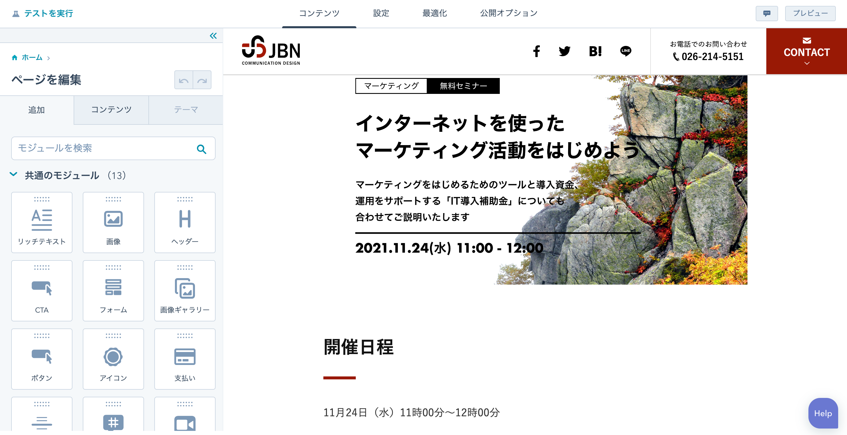ページの編集-20211124｜インターネットを使ったマーケティング活動をはじめよう
