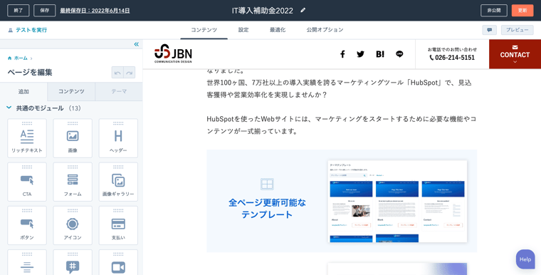 webサイトページ作成画像