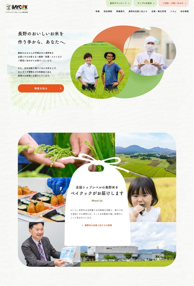 ベイクック8