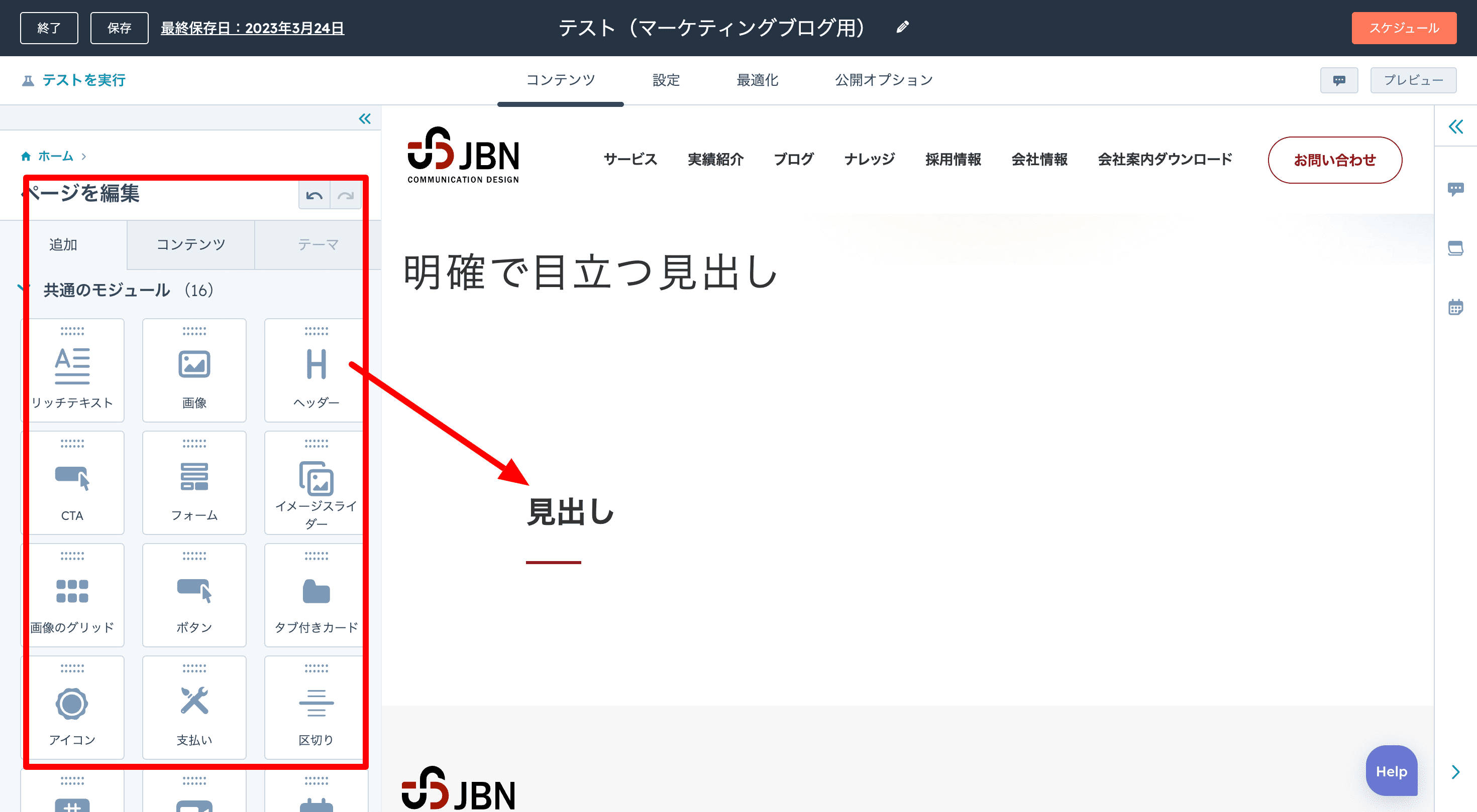ページの編集-テスト(マーケティングブログ用) (5)