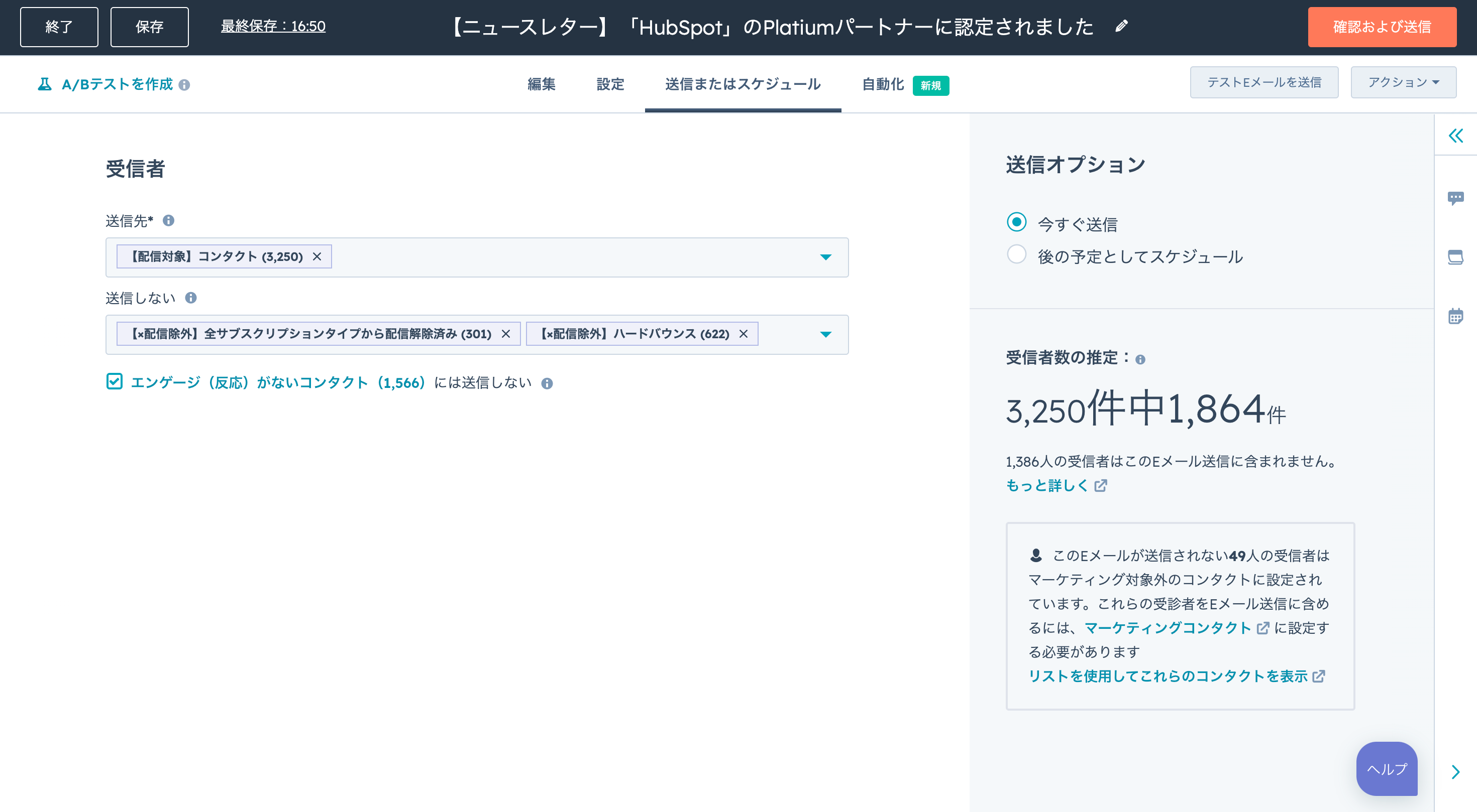 マーケティングメール2