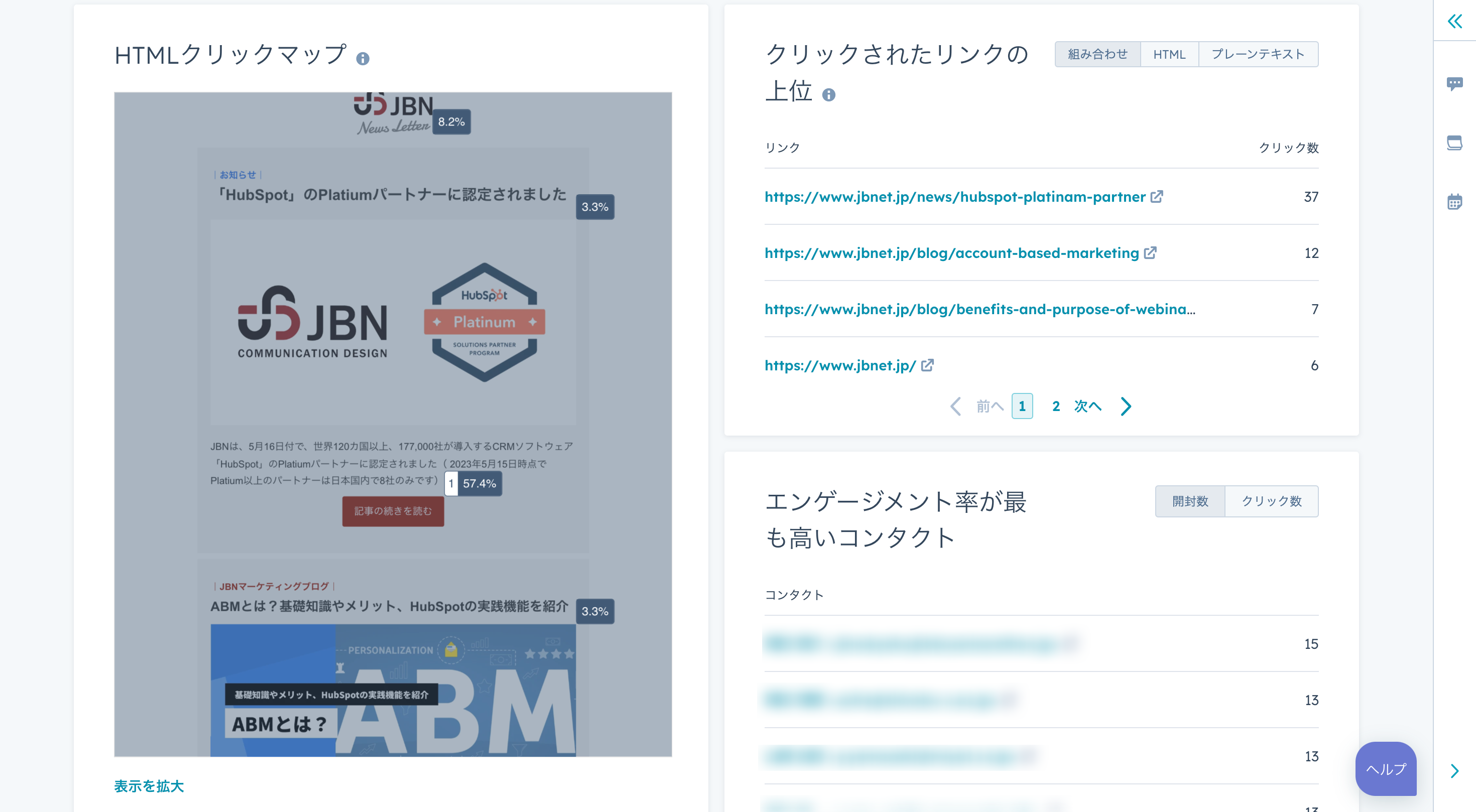 マーケティングメール4