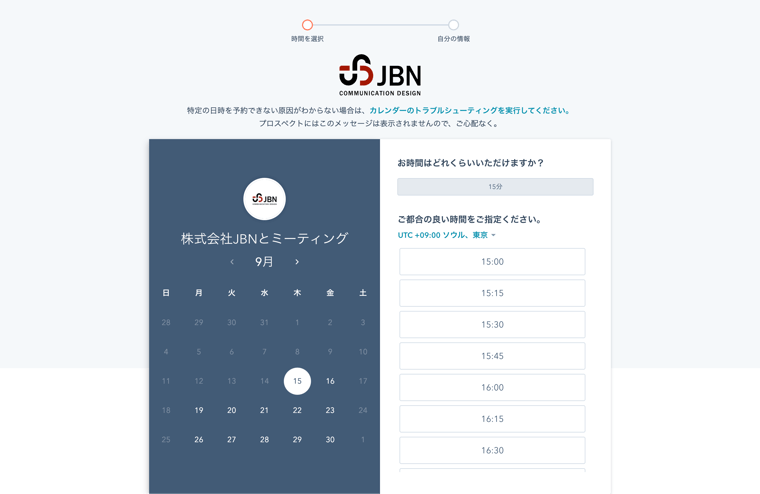ミーティング設定