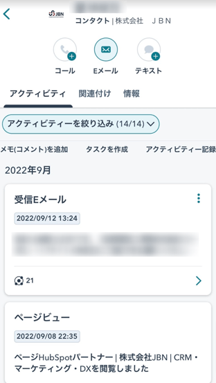 モバイルアプリHubSpot
