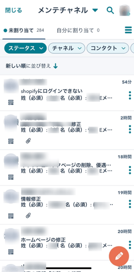 モバイル受信トレイ