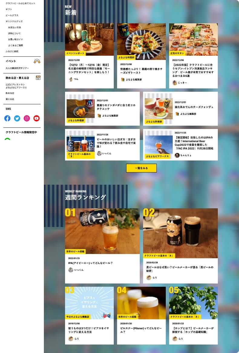 ヤッホーブルーイング