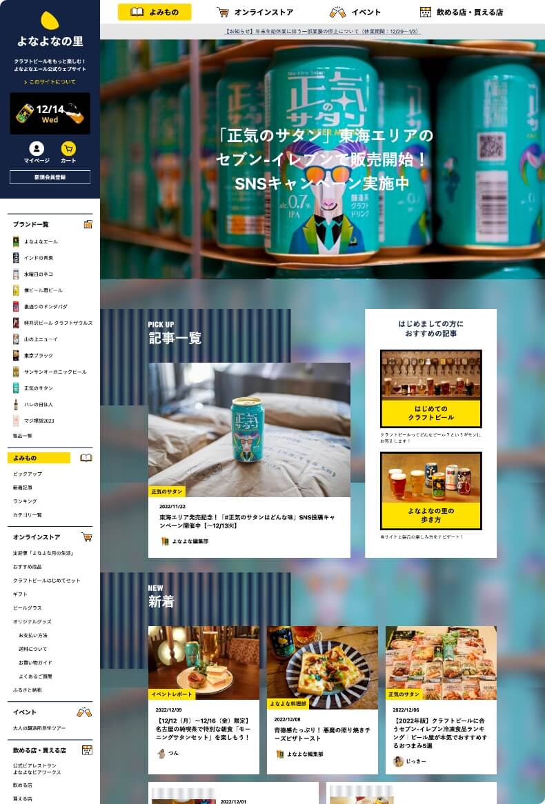 ヤッホーブルーイング