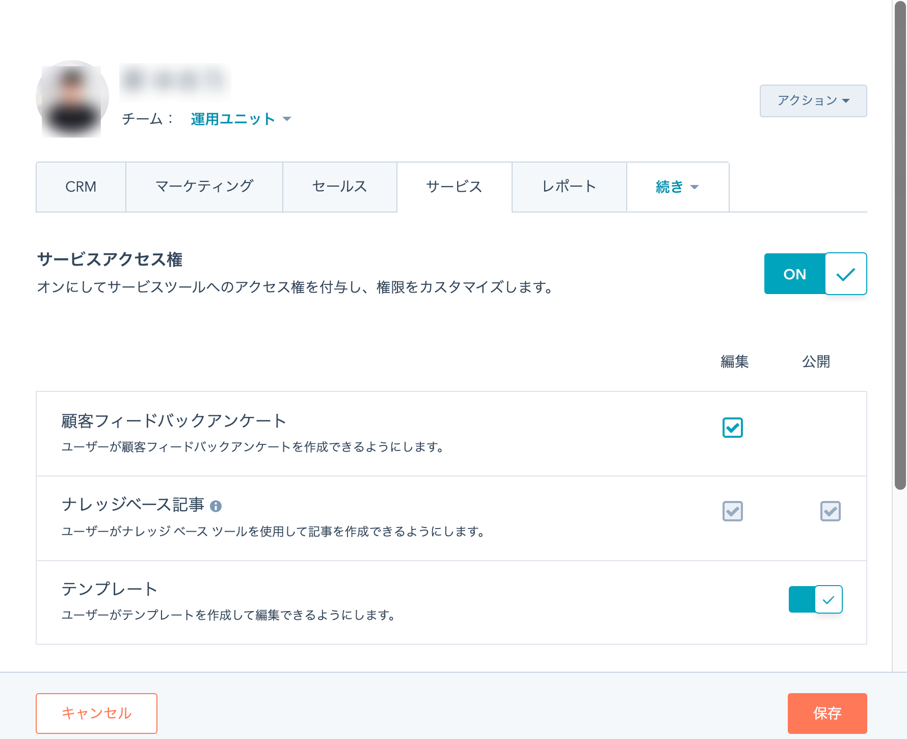 ユーザー権限