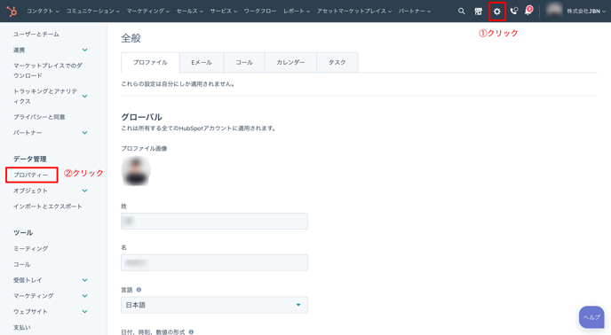 ユーザー設定|HubSpot