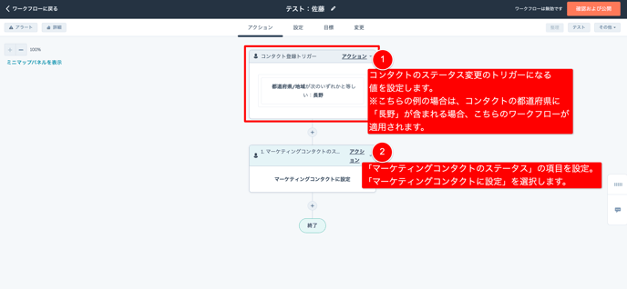 ワークフローでのマーケティングコンタクト設定