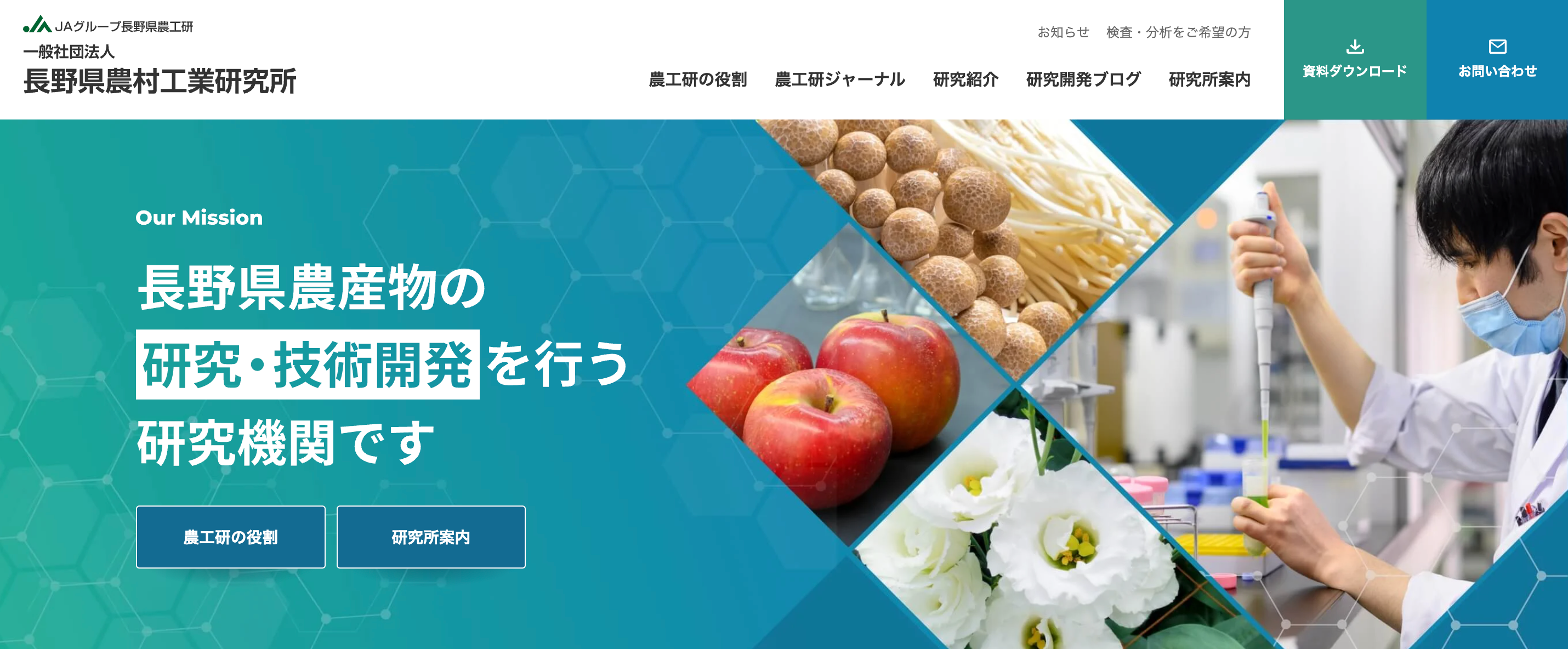 一般社団法人-長野県農村工業研究所 (1)