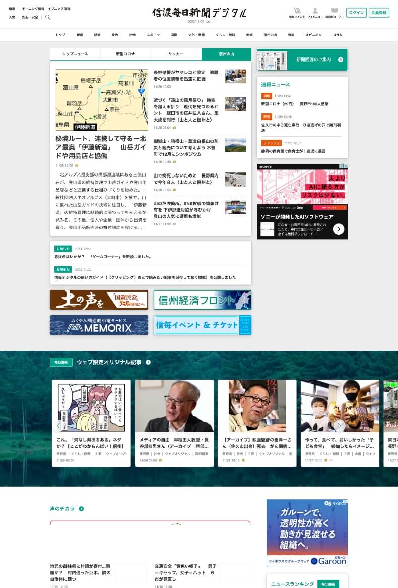 信毎デジタル1