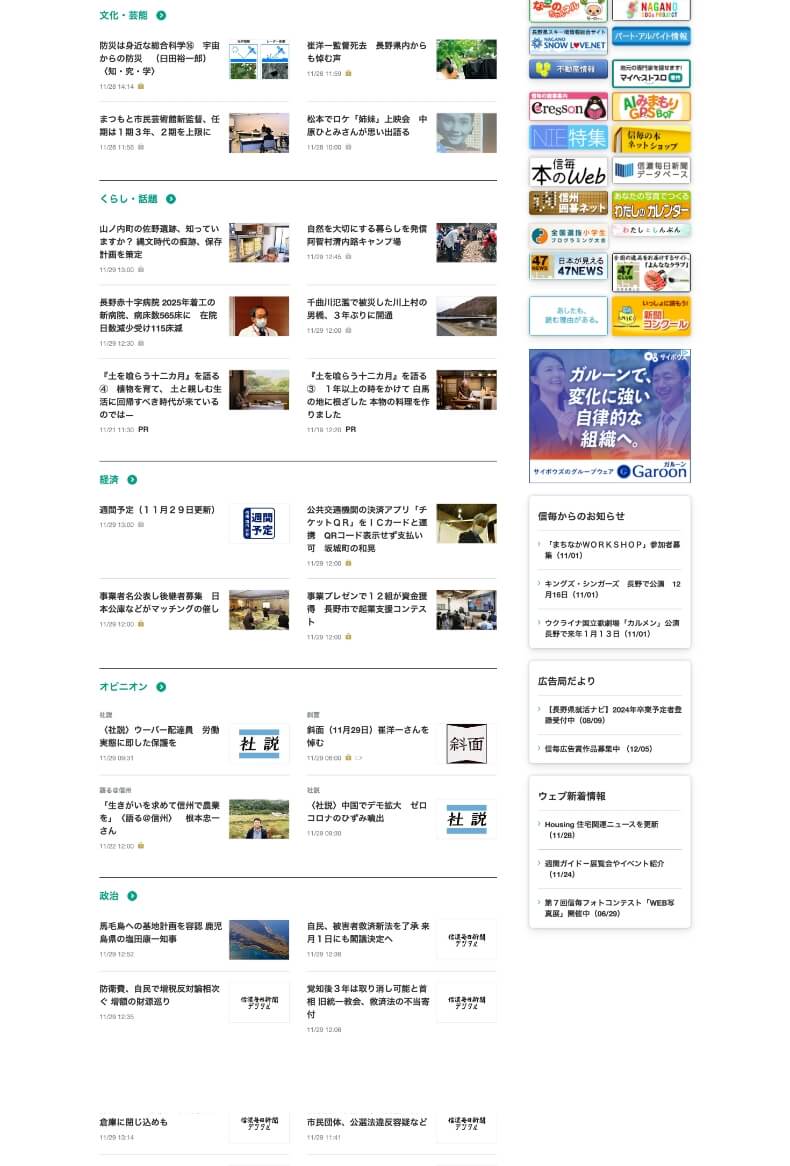 信毎デジタル2