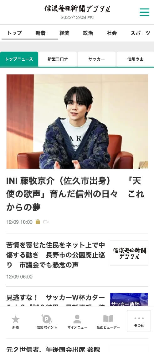 信濃毎日新聞デジタル|信州・長野県のニュースサイト (1) (1)