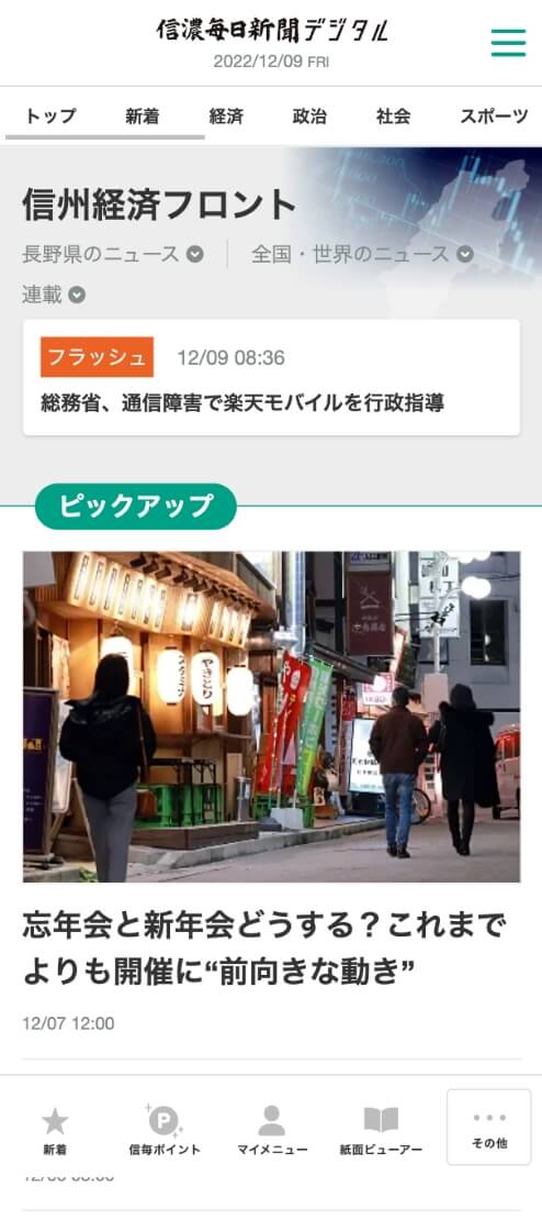 信濃毎日新聞デジタルSP2