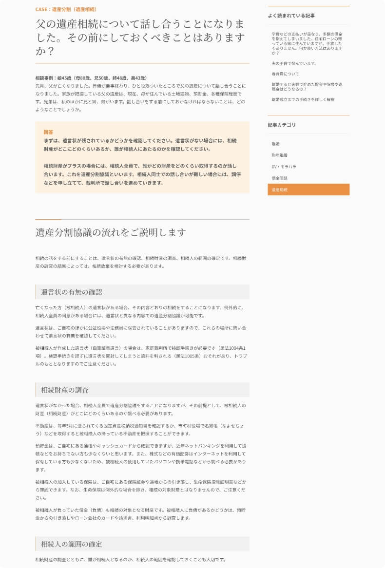 そ花法律事務所相談事例２