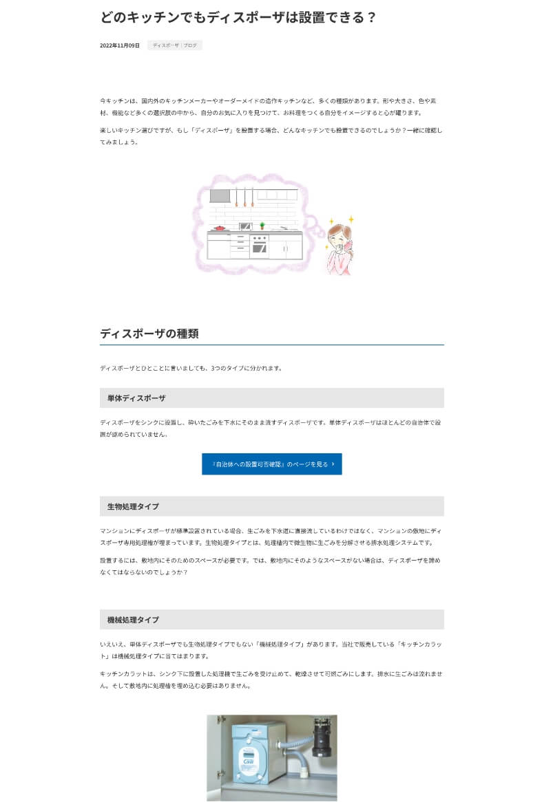 キッチンカラット 施策プロセス2 