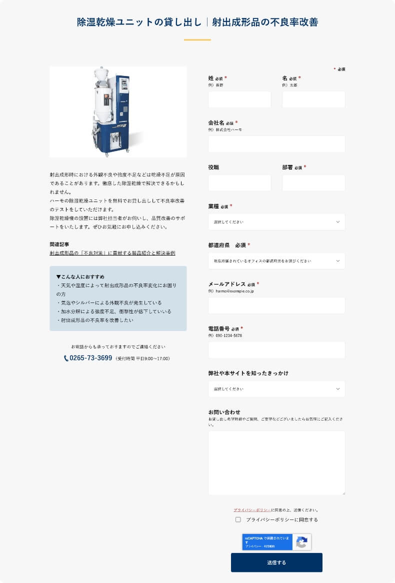 実績|ハーモ 施策プロセス4