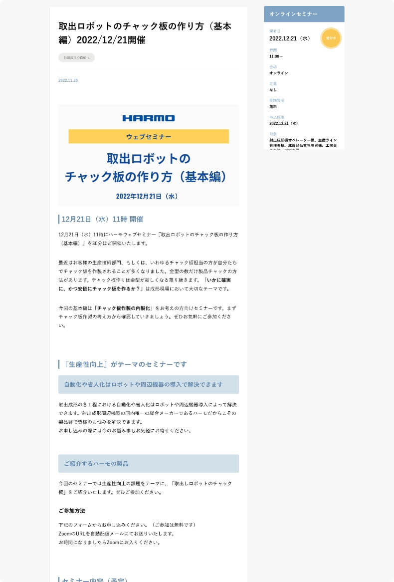 実績|ハーモ 施策プロセス8
