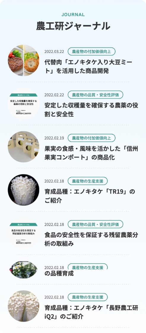 長野県農村工業研究所 SP
