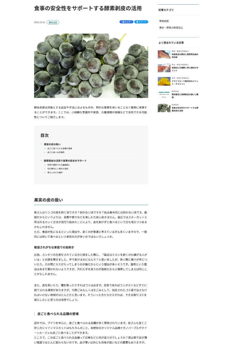 実績|長野県農村工業研究所 施策プロセス2 (1)