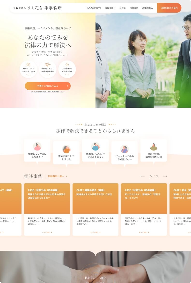 すそ花法律事務所メディアイメージ