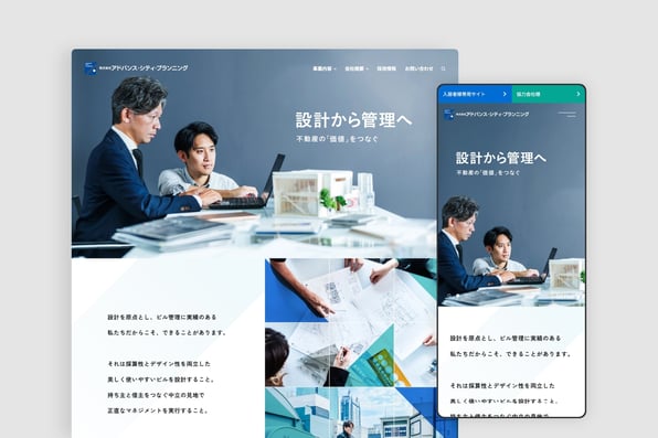 株式会社アドバンス・シティ・プランニング様 コーポレートサイト｜制作実績｜株式会社JBN