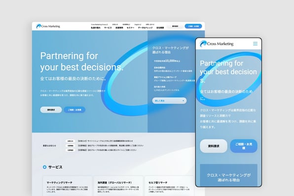 株式会社クロス・マーケティング様　コーポレートサイト｜制作実績｜株式会社JBN