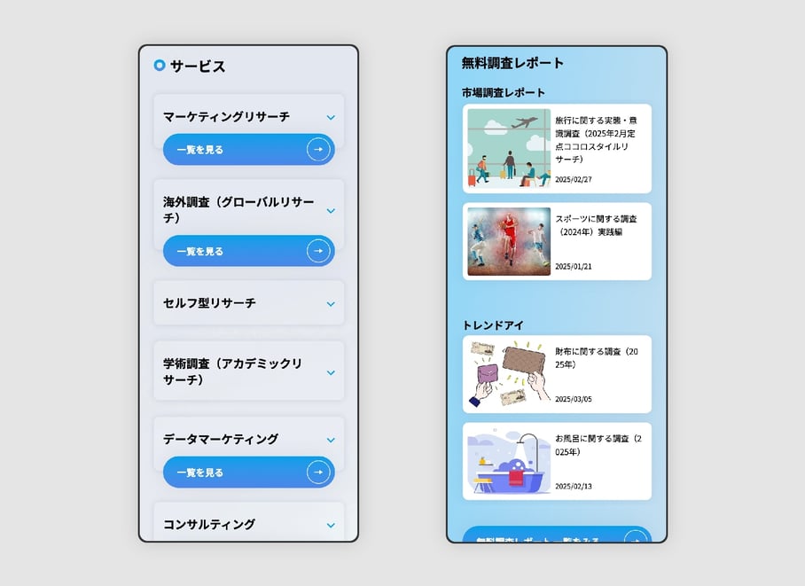 クロス・マーケティング2
