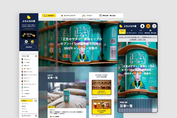 ヤッホーブルーイング|全国ネットショップグランプリのグランプリ受賞。ファンとの関係性を強くするコンテンツメディア|実績紹介|株式会社JBN
