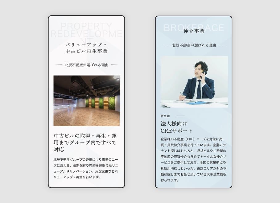 北辰不動産SP