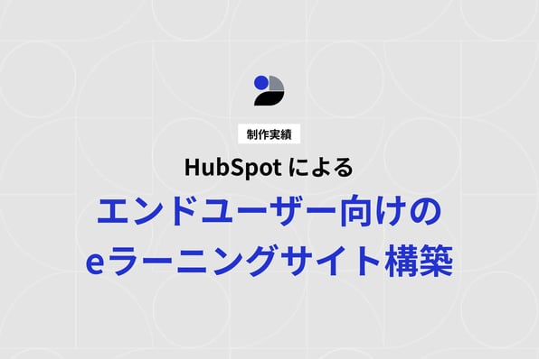 大手メーカー｜会員サイト｜制作実績｜株式会社JBN