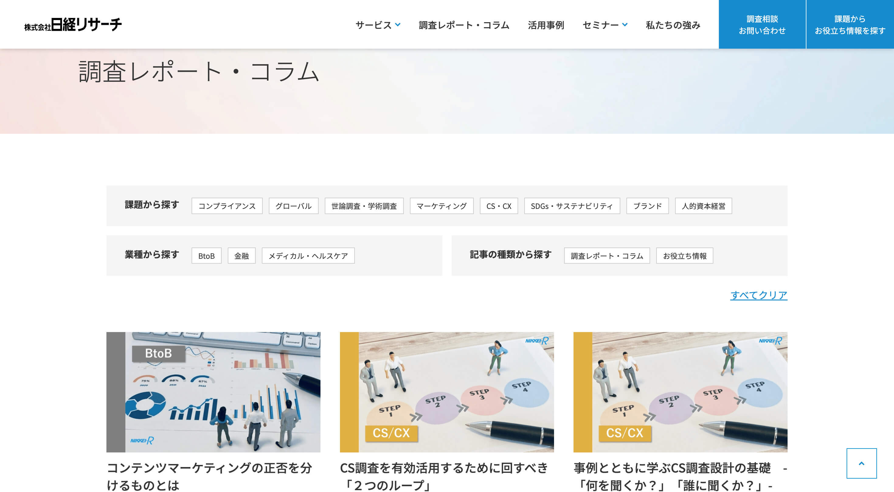 日経リサーチ3