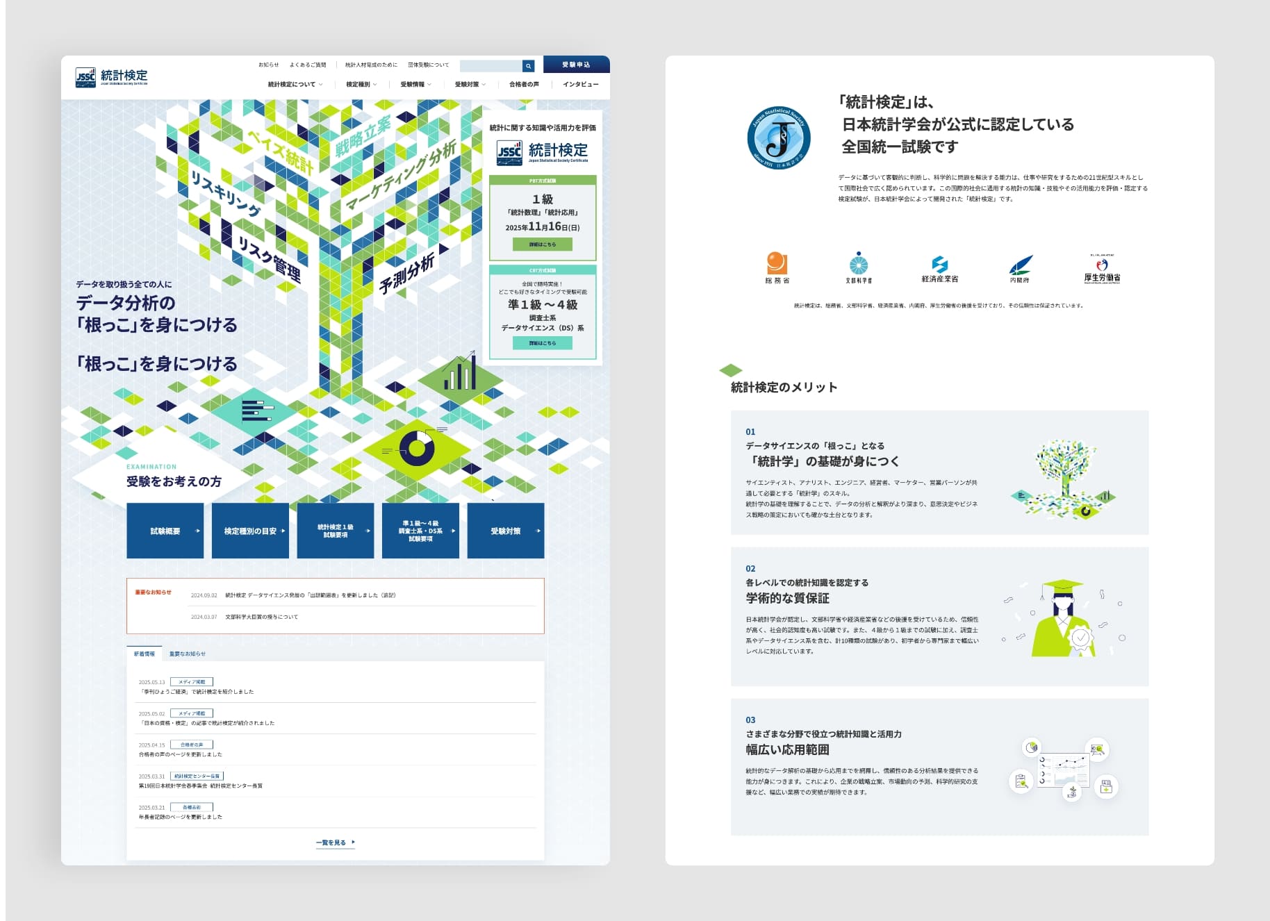 統計検定メディアイメージ (1)