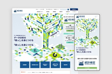 【制作実績】統計検定｜オウンドメディアのイメージ画像