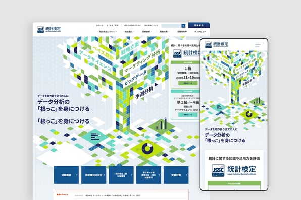 【制作実績】統計検定|オウンドメディアのイメージ画像
