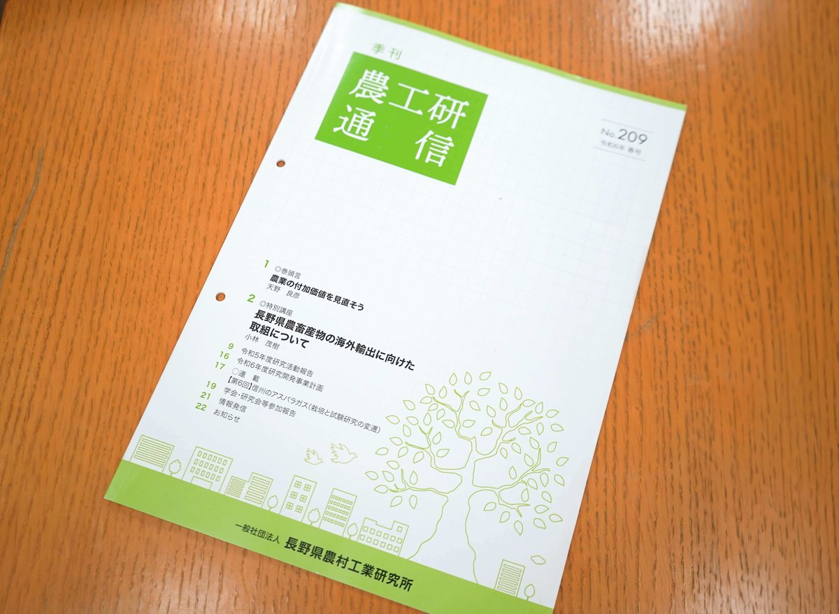 農工研通信 (1)