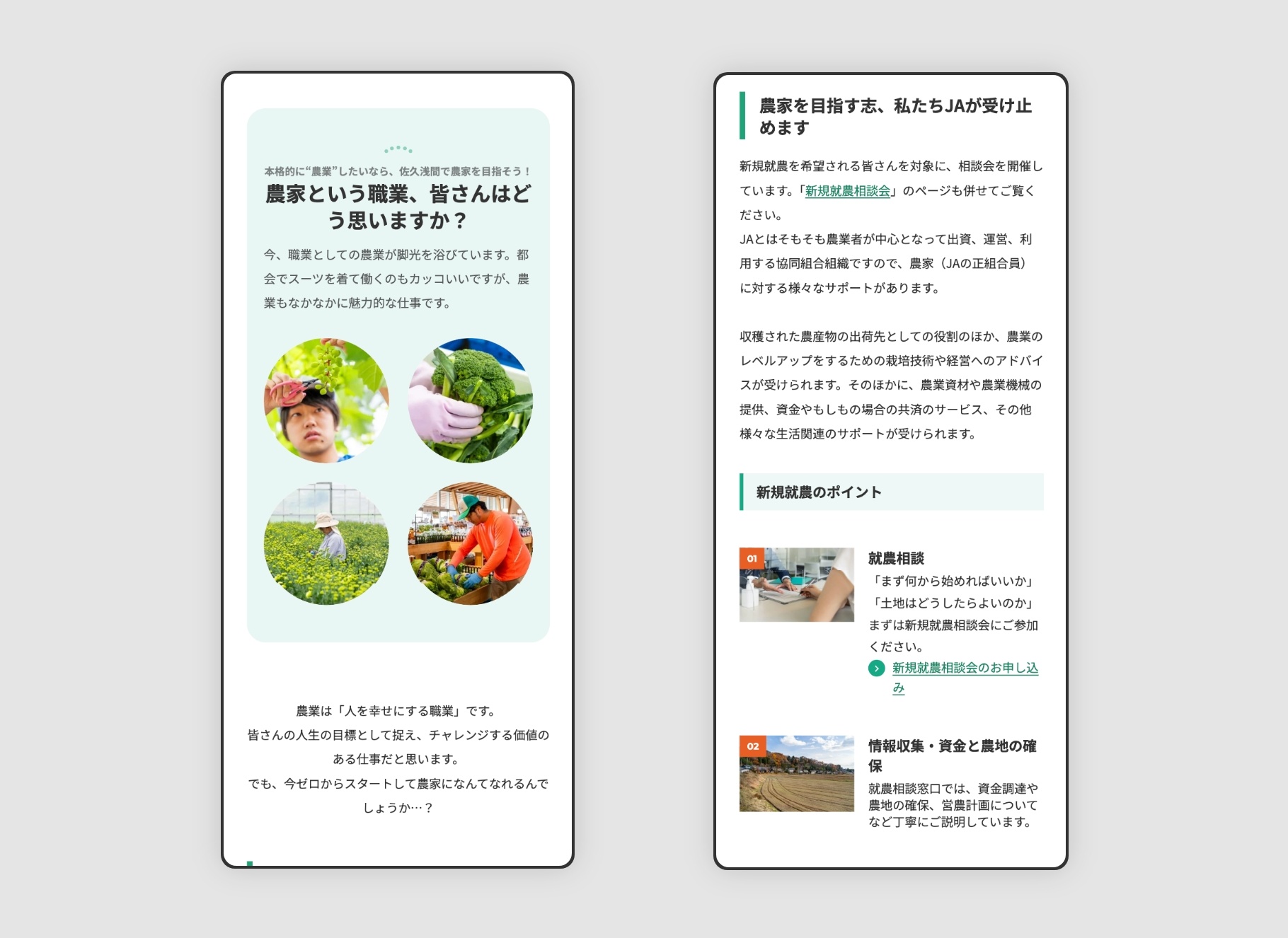 JA佐久浅間SP