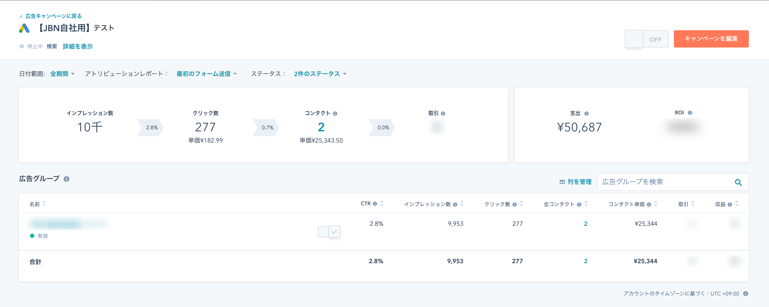 広告のトラッキングと管理