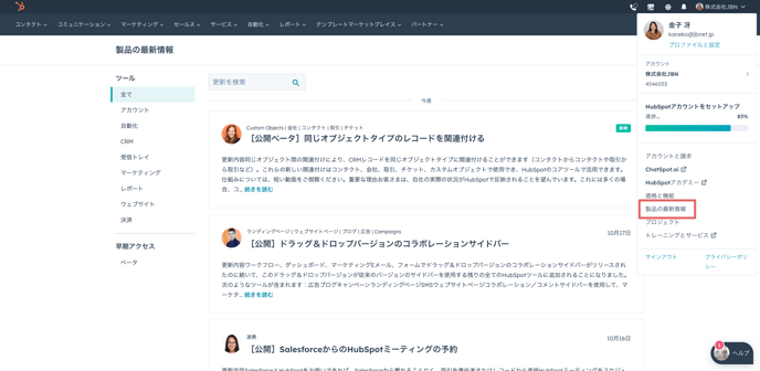 新情報-HubSpot