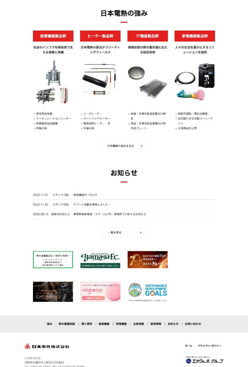 日本電熱 トップ
