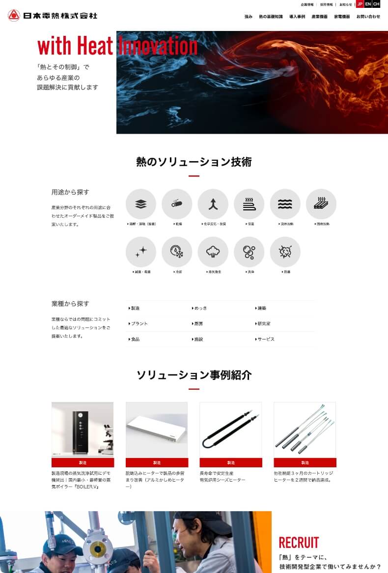 日本電熱トップ