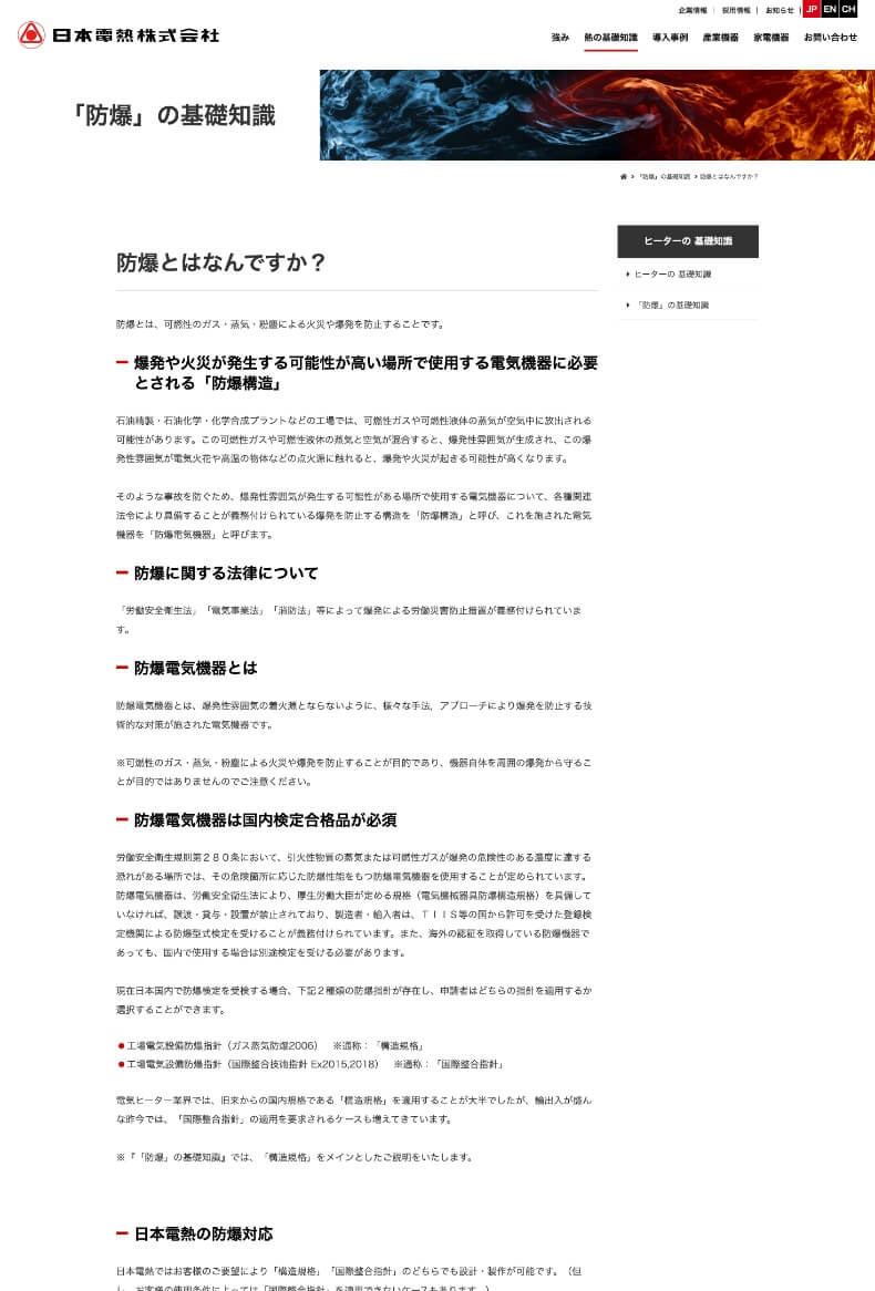 日本電熱4