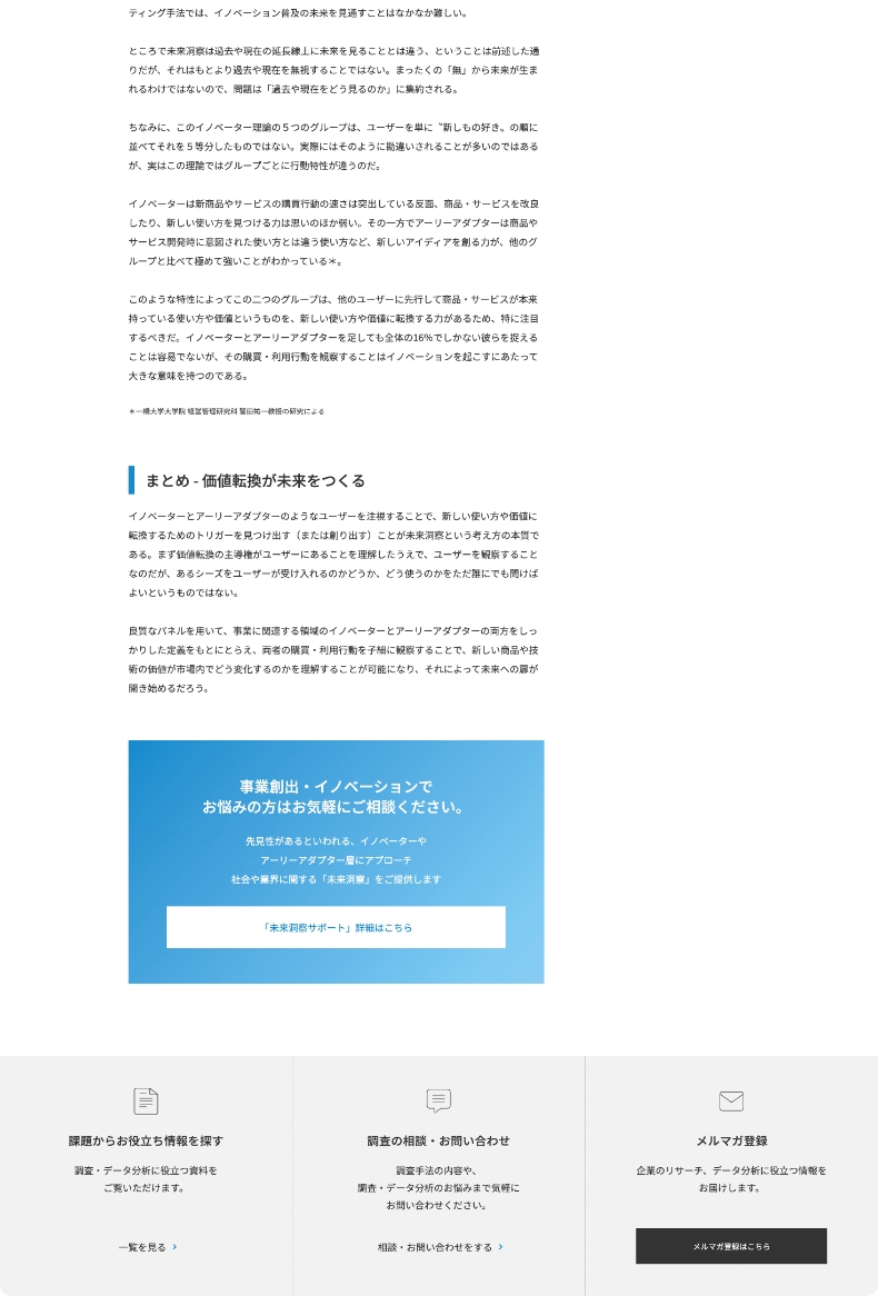 日経リサーチイノベーションを起こすための未来洞察とは。そしてその手法は