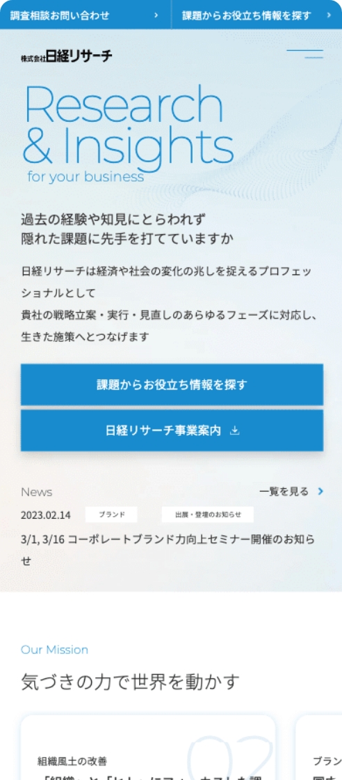 日経リサーチSP トップ (1)