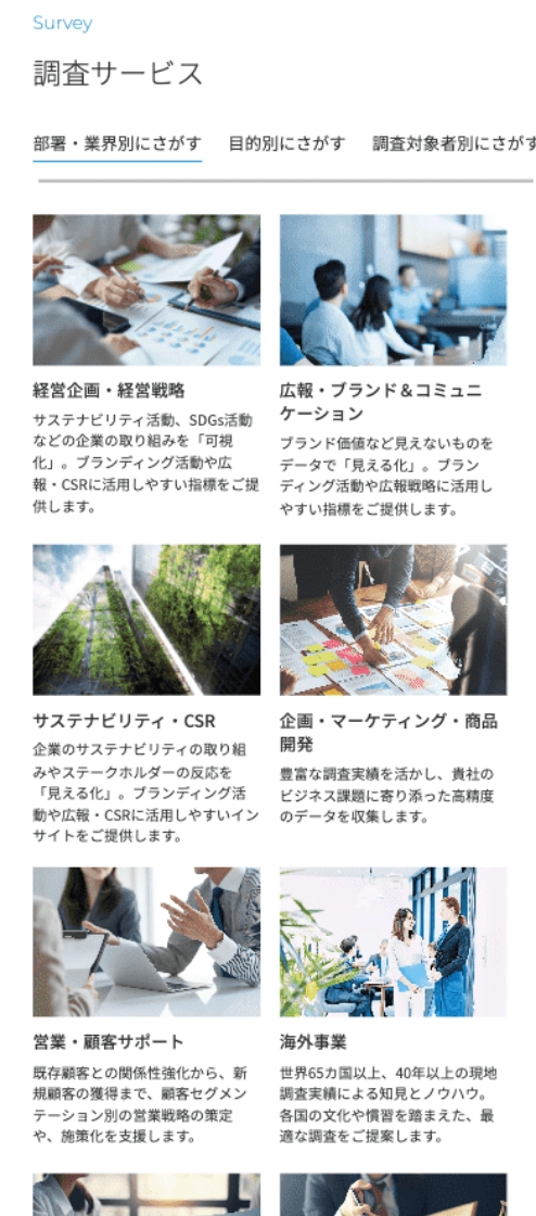日経リサーチSP トップ 2