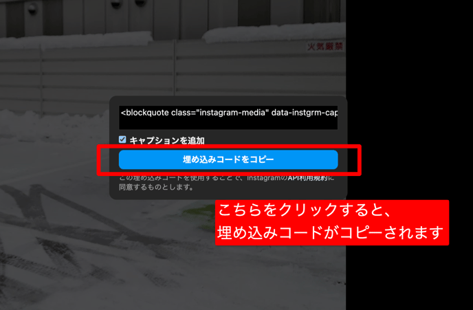インスタグラムの埋め込みコードをコピー