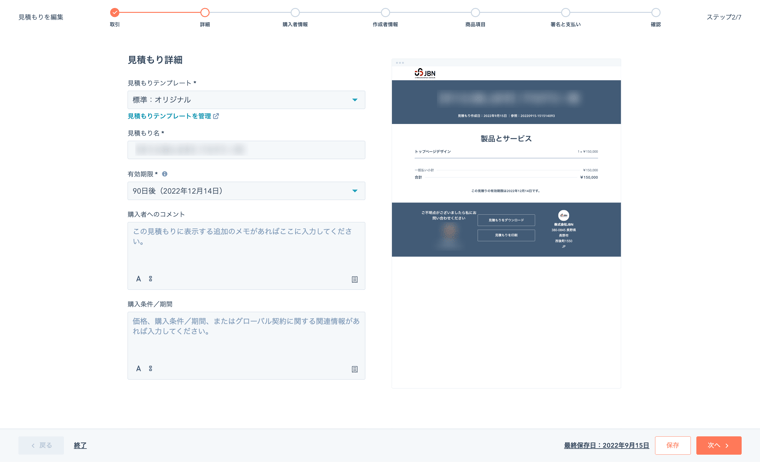見積もり